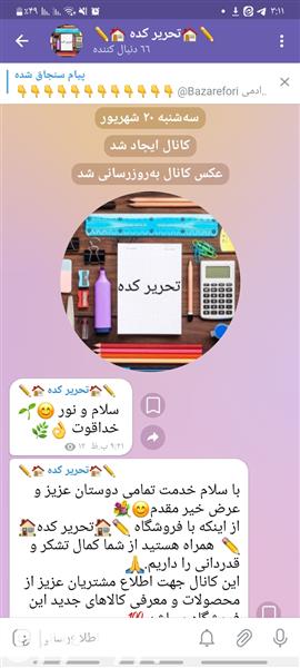 صفحه رسمی✏️🏠 تحریر کده tahrirkade🏠✏️در ایتا